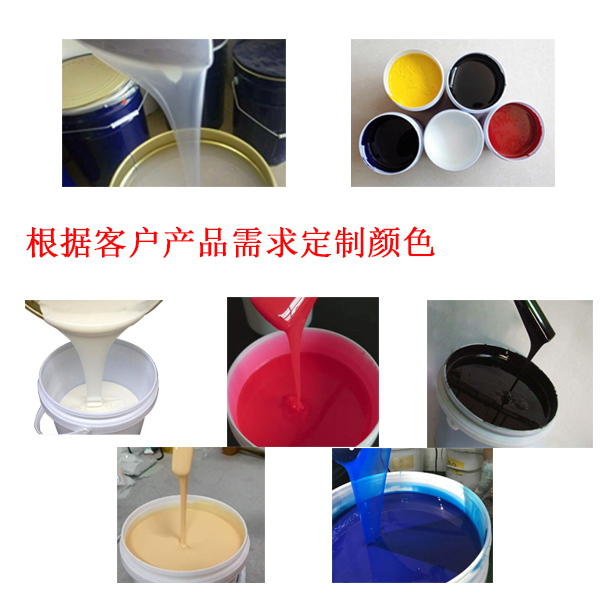 硅膠顏色根據(jù)客戶需求調制